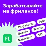 Cделайте фриланс источником дохода Cделайте фриланс источником дохода
